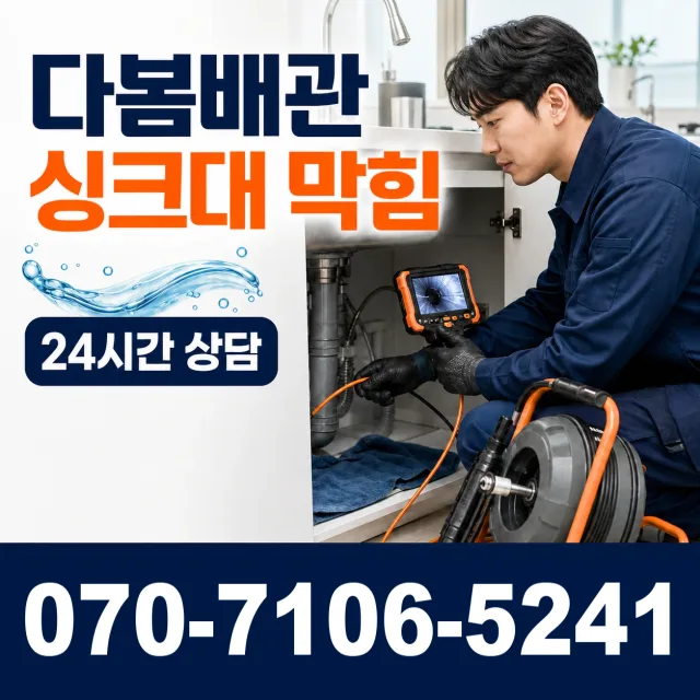 대구 달성군 화원읍 명곡로 배관청소 상담 이미지 1