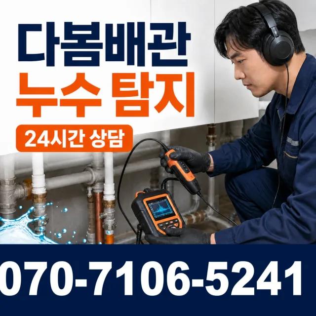 대구 달성군 화원읍 명곡로 배관청소 상담 이미지 5