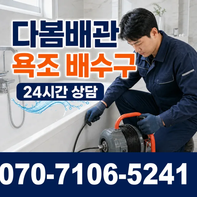 대구 달성군 화원읍 명곡로 배관청소 상담 이미지 6