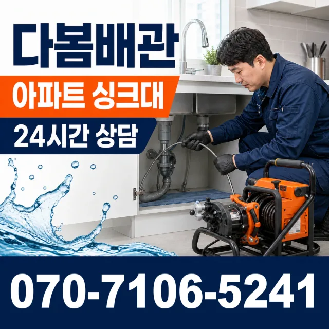 대구 달성군 화원읍 명곡로 배관청소 상담 이미지 7