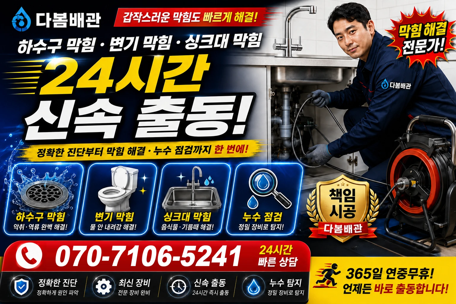 명곡로 하수구 막힘 변기 막힘 싱크대 막힘 24시간 신속 출동